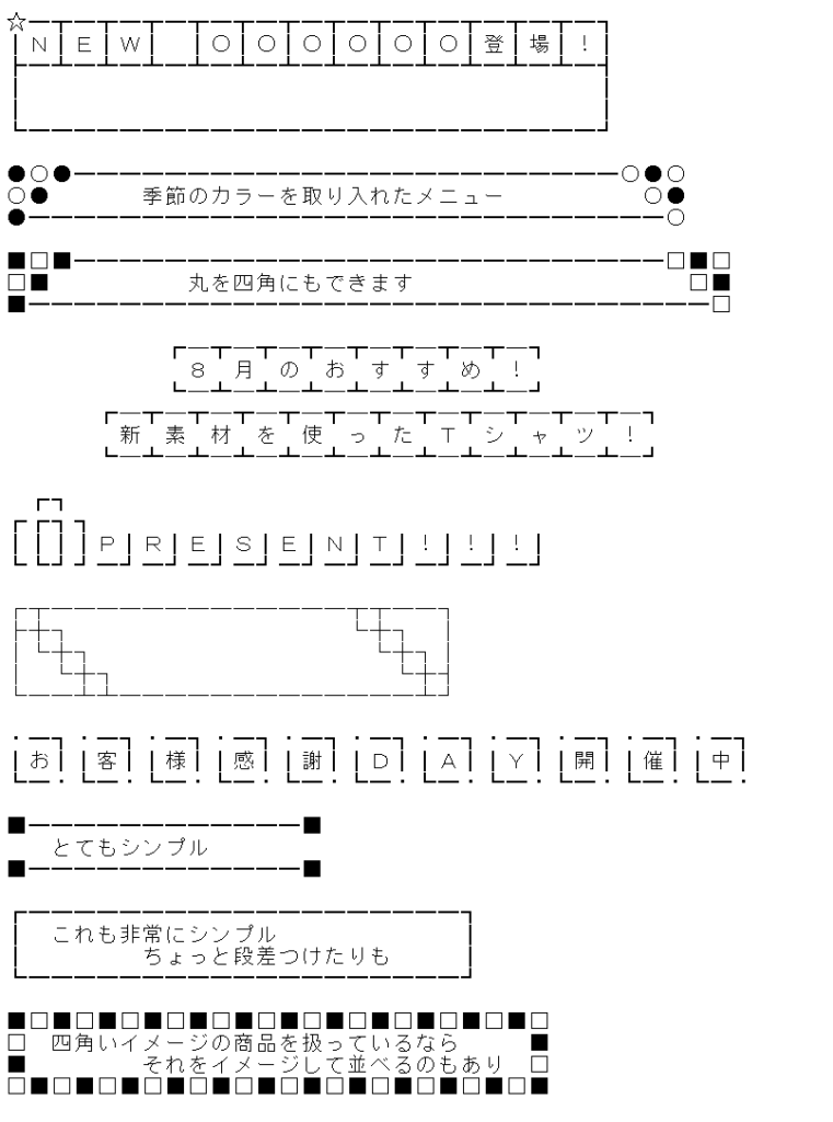 メルマガの見出しに使える飾り 装飾 罫線 囲み枠まとめ Shinoblog